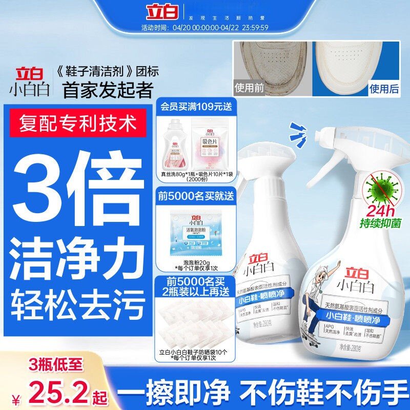 运动鞋快速去黄免洗白鞋清洁剂 立小白鞋喷喷净280g囤货组合