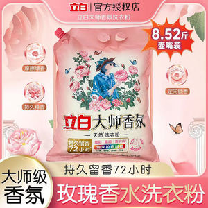 立白大师香氛洗衣粉8.52