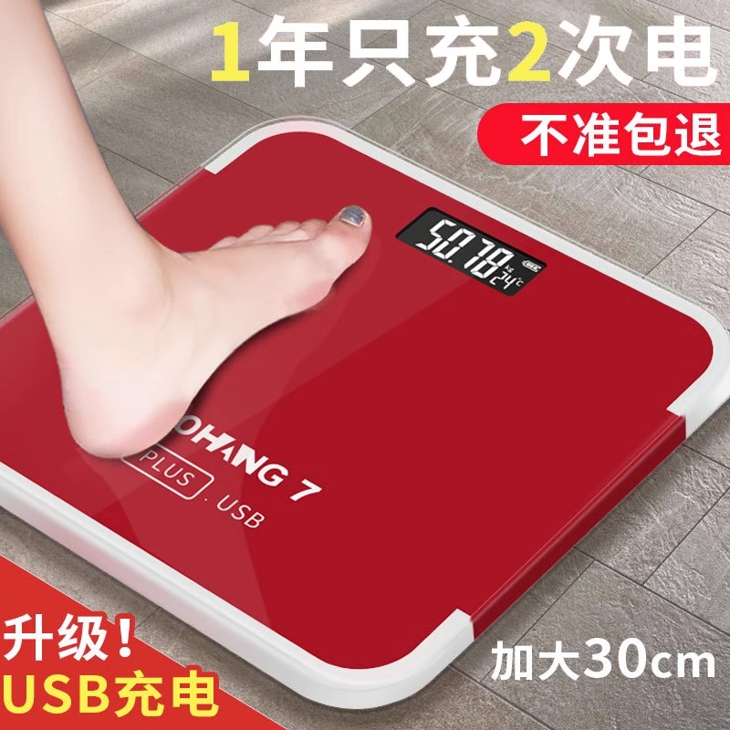体重计电子秤体重计充电款家庭家用精准加大称重器体重计量计耐用