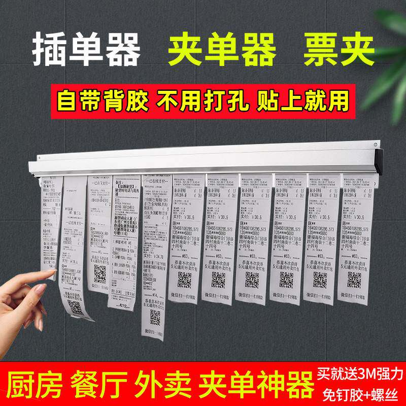 后厨加单排单吸床单插菜单器厨房卡单夹小票夹外送挂单条挂单神器