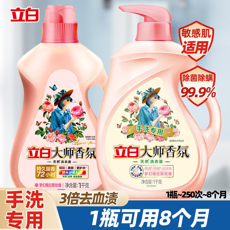 立白大师香氛手洗洗衣液专用除菌按压瓶学生宿舍内衣裤袜子通用型