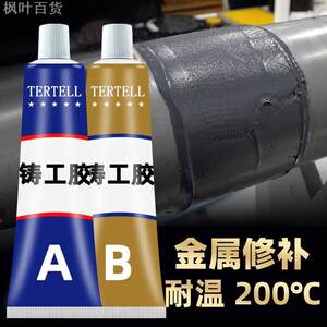 高品质AB胶金属砂眼修补万能胶