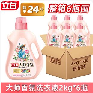 立白洗衣液2kg立白大师香氛家用持久留香护色洗衣液量批正品