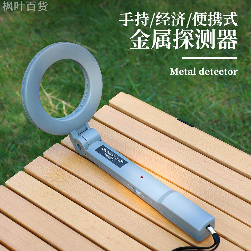 金属探测仪手持式高灵敏小型考场安检仪手机户外检测扫描探测仪器
