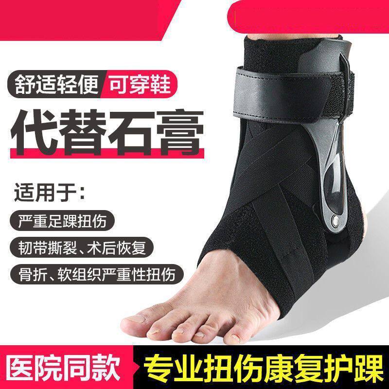 踝关节固定支具足托外内