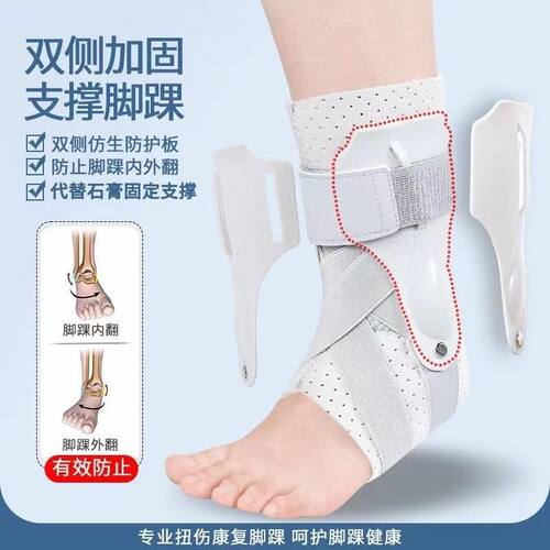 专业护踝防崴脚踝扭伤固