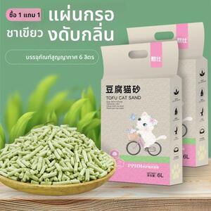 【买一送一】豆腐猫砂绿