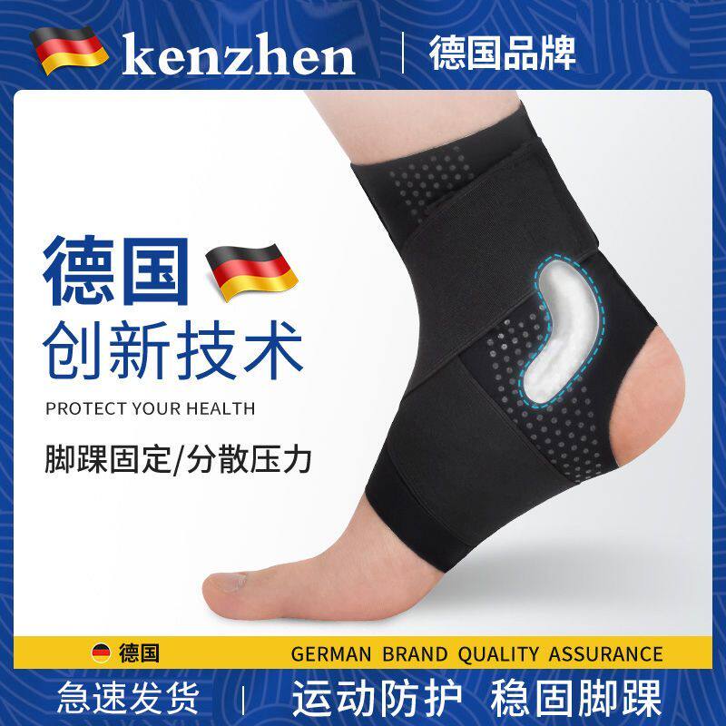 德国KENZH医用脚踝扭伤护