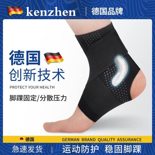 德国KENZH医用脚踝扭伤护