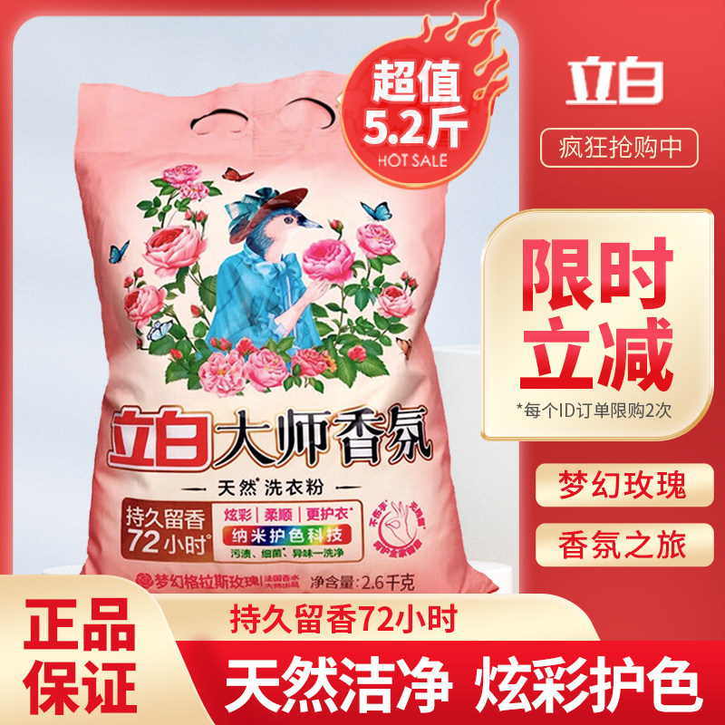 立白大师香氛洗衣粉香水3