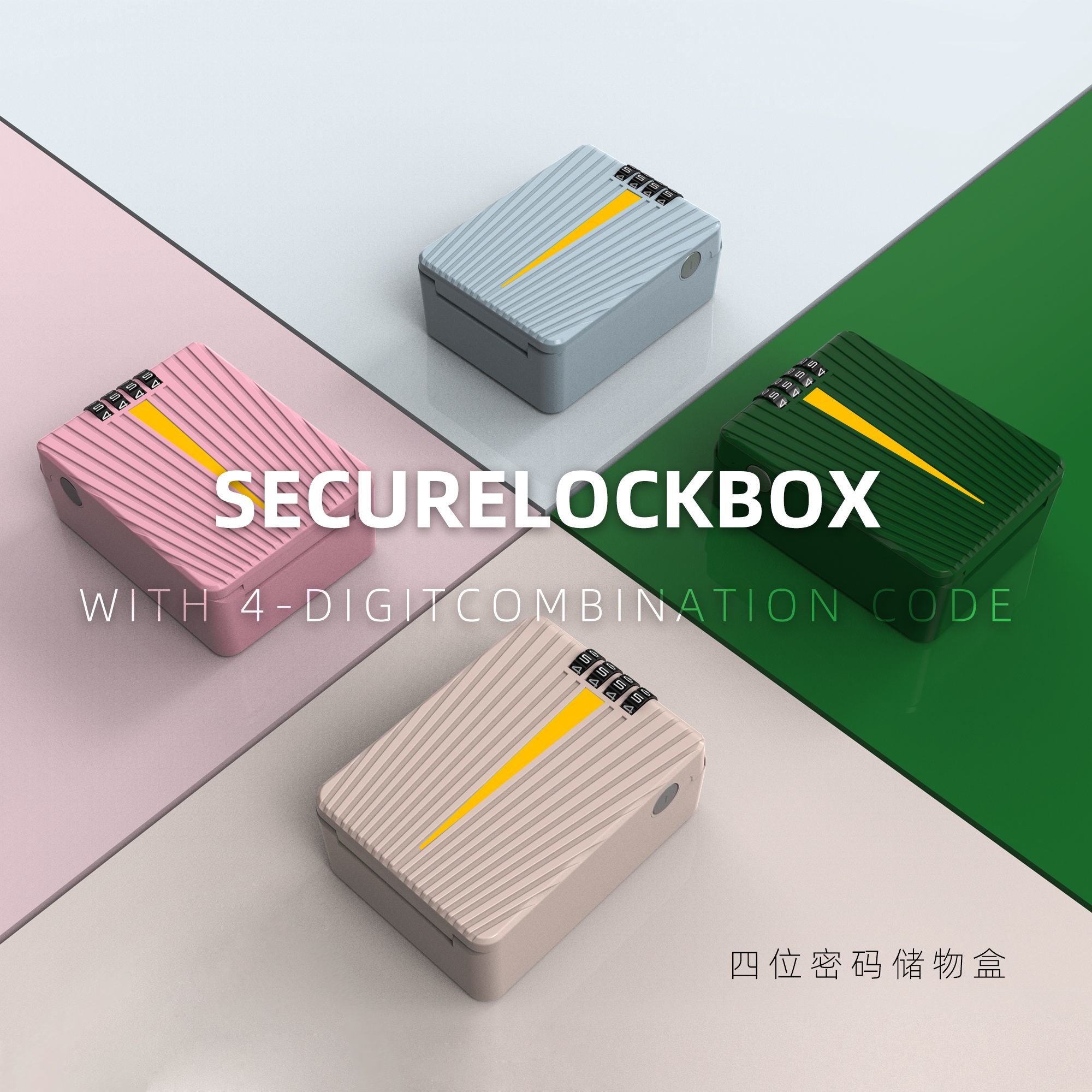 室内储物药品证件密码盒
