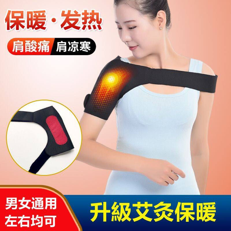 磁疗护肩保暖肩周自发热
