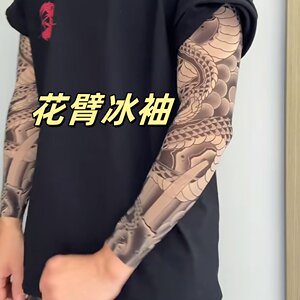 花臂纹身冰袖混的人真刺青超薄无痕夏季防紫外线男女款防晒袖套