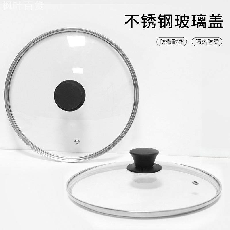 钢化玻璃不锈钢防爆防烫G型锅盖