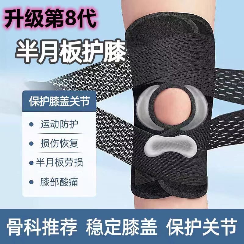 第八代护膝半月板髌骨损伤恢复男女士专业运动膝盖关节保护护具