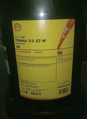 壳牌导轨油Shlle S2 M32 S3 M68 220 号高性能电梯机床导轨油