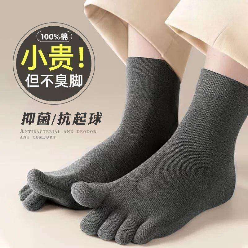 袜子女纯色防脚气防臭吸汗透气五指士中筒防臭春秋冬款运动分趾棉