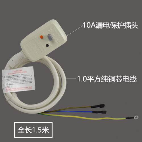 热水器10A防漏电保护插头带电源线  大电流防断路器插头漏电开关