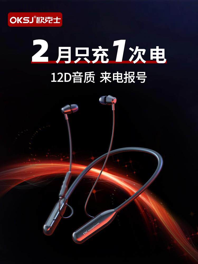 OKSJ颈挂脖式蓝牙耳机无线2023年新款运动超长待机续航入耳式跑步使用感如何?