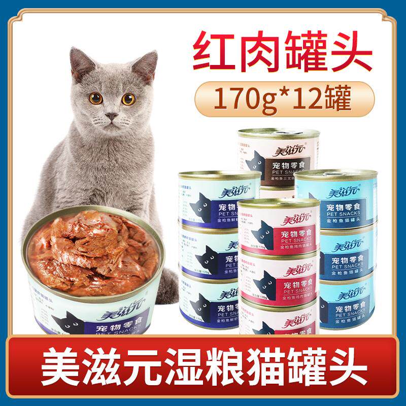 新品 美滋元猫零食罐头幼成猫咪红肉猫罐头营养170g*12罐整箱