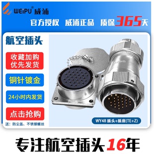工业防水航空插头 5芯9芯15芯26芯31芯 威浦 wy40 母座 z公头