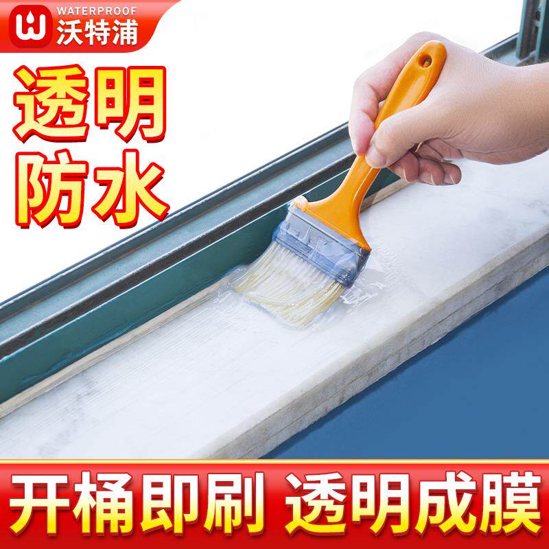 沃特浦外墙透明防水胶窗台外沿窗户防渗水专用防水漆漏水防漏涂料怎么样,好用不?