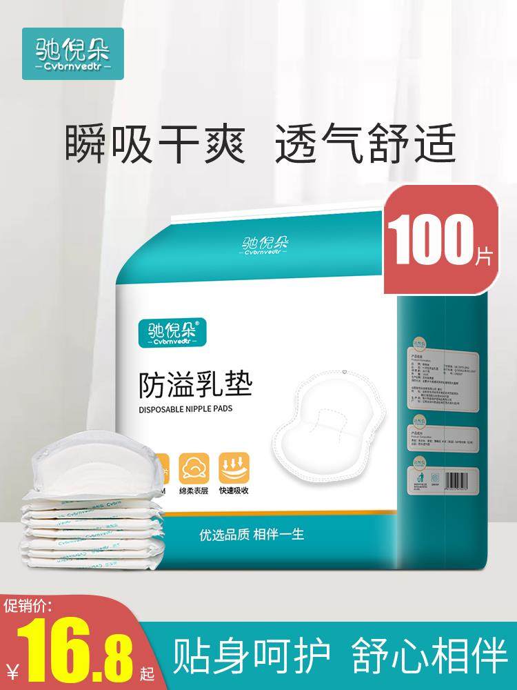 防溢乳垫哺乳期一次性超薄产妇产后防漏奶乳贴夏季薄款透气隔奶垫