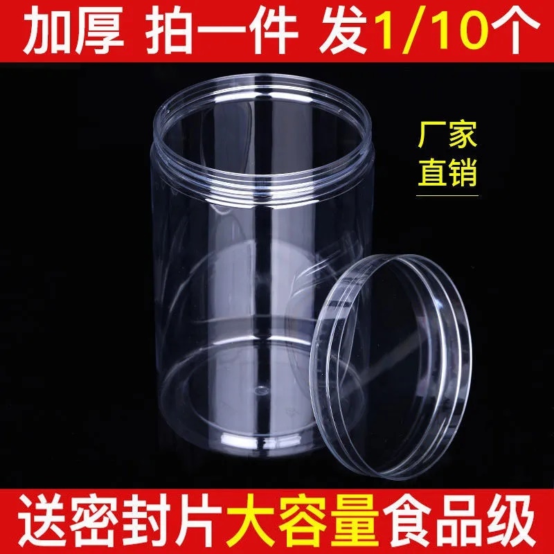10个85大号透明pet塑料瓶带盖空瓶食品级密封罐罐子蜂蜜饼干桶