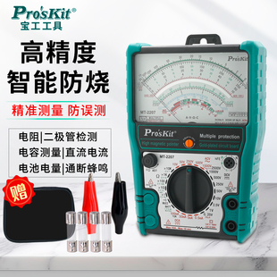 宝工指针万用表高精度智能防烧加强型机械表专业电工用表MT-2207