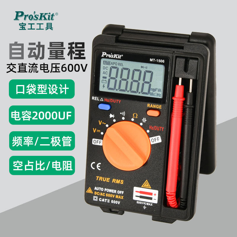 宝工万用表MT-1506-C高精度数显电工表智能防烧多用表口袋万用表