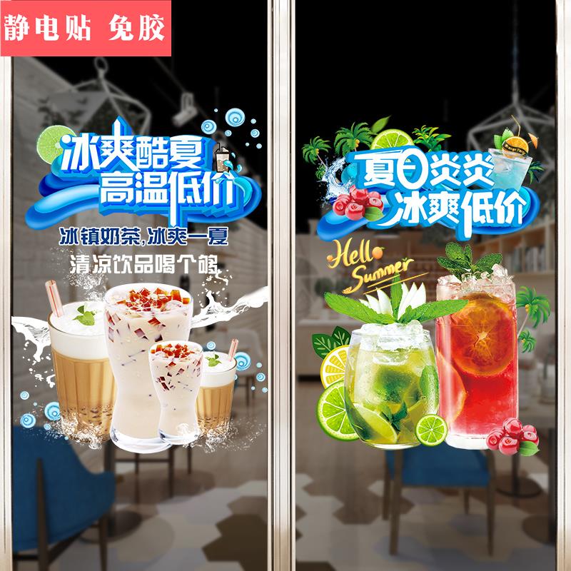 冷饮贴纸透明海报贴画个性奶茶店铺玻璃门贴橱窗装饰新鲜水果茶汁图片