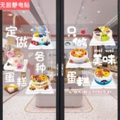 生日蛋糕店玻璃门贴纸面包房烘焙店动物奶油橱窗墙贴装 饰画玻璃贴
