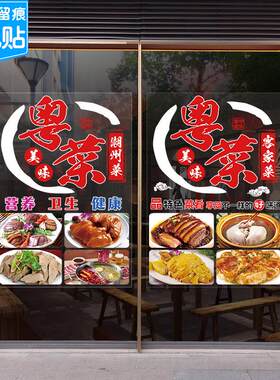 广东粤菜玻璃橱窗门贴画餐馆饭店宣传装饰猪肚鸡烤乳猪烧鹅墙贴纸