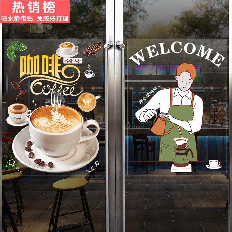 手冲现磨咖啡馆玻璃橱窗门贴纸广告宣传装饰手磨拿铁店创意墙贴画