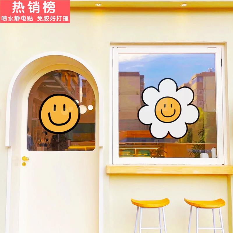 ins风网红笑脸玻璃门贴纸 美容院服装奶茶店橱窗防撞装饰贴画窗花