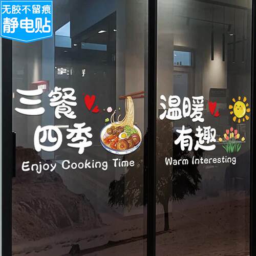 厨房门玻璃贴纸三餐四季锦鲤门贴商店玻璃橱窗饭店推拉门防撞贴画
