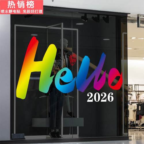 马年新年网红店铺装饰玻璃门贴纸2026春节过年静电窗花橱窗贴画