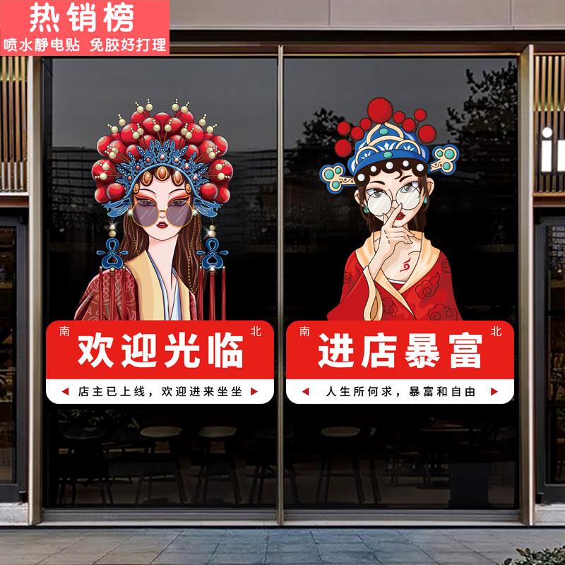 国潮风欢迎光临玻璃门贴纸火锅烧烤快餐小吃饭店橱窗装饰广告贴画