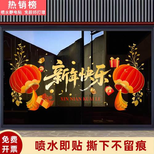 新年春节装饰玻璃贴纸商场店铺2026马年氛围布置静电贴画橱窗门贴