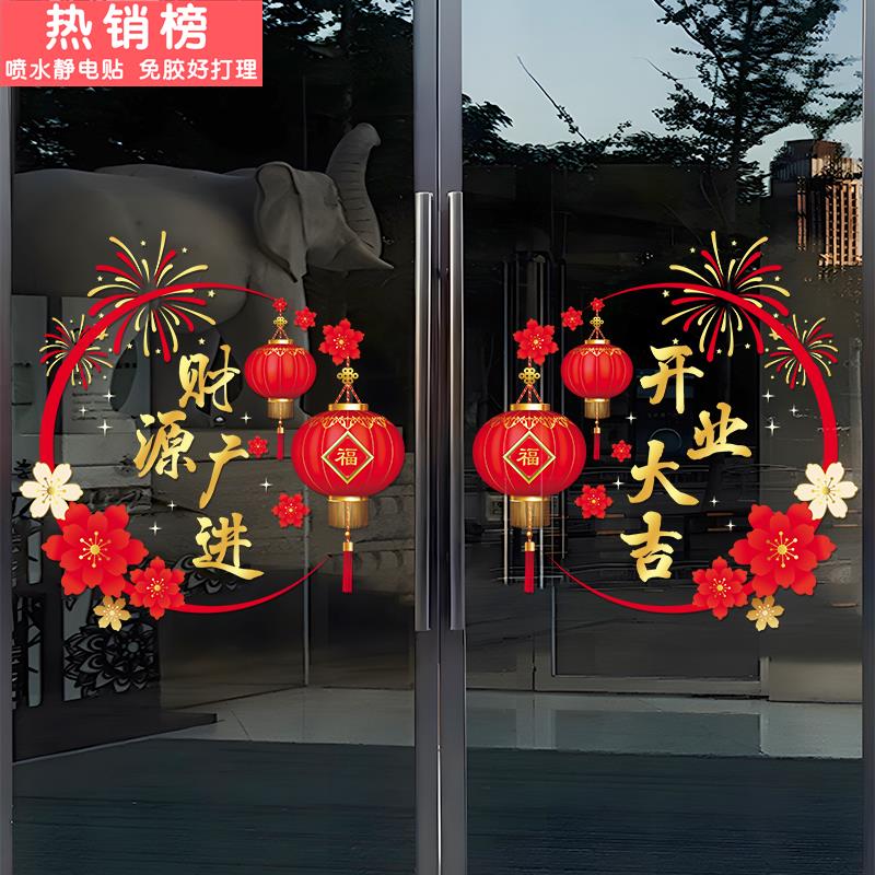 新店开业氛围布置玻璃门贴纸开业大吉窗贴店铺窗花装饰贴橱窗贴画