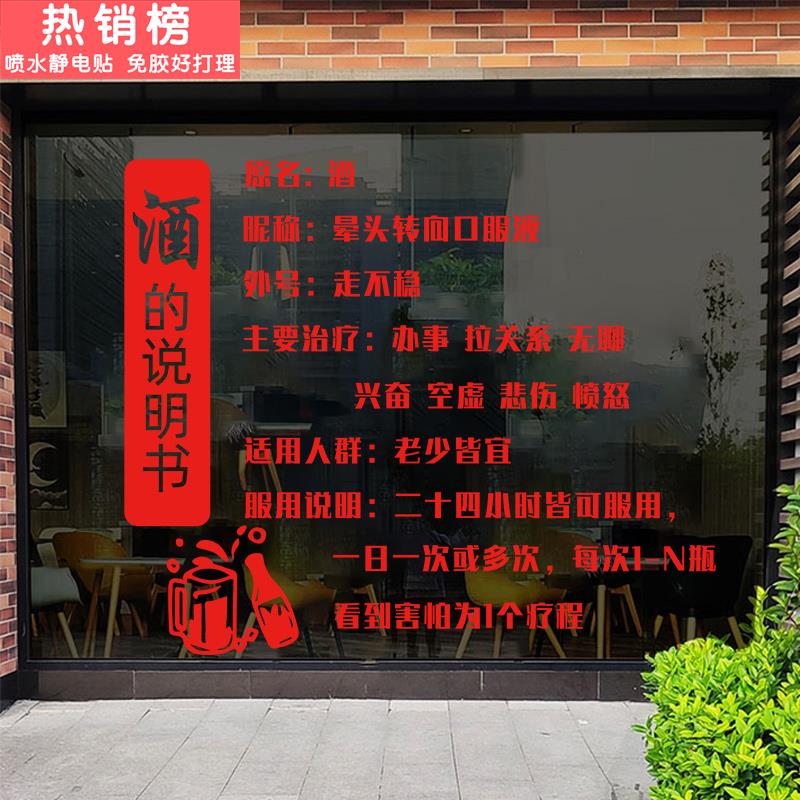 酒说明书搞笑文字贴纸小酒馆酒吧橱窗烧烤店墙面装饰标语玻璃贴纸