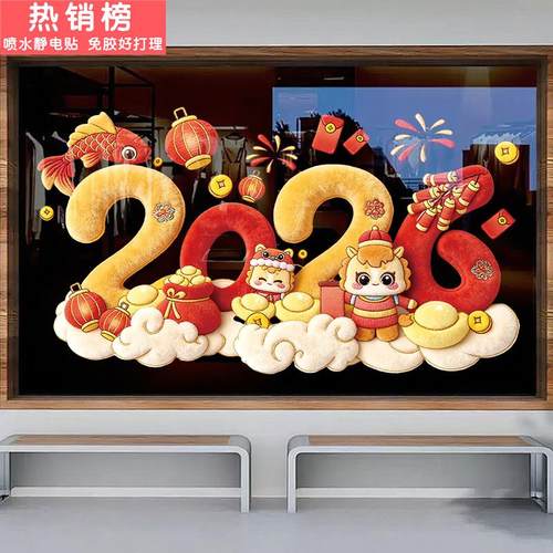 马年装饰窗花2026新款5D毛绒静电玻璃贴过年春节氛围布置橱窗贴纸