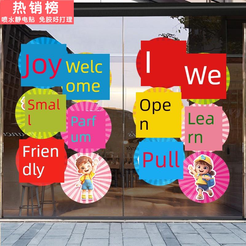 幼儿园开业场景布置玻璃门贴纸班级教室窗户贴纸欢迎小朋友静态贴