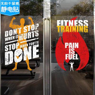 健身房玻璃橱窗门贴纸健身会所GYM励志标语广告宣传装饰海报贴画