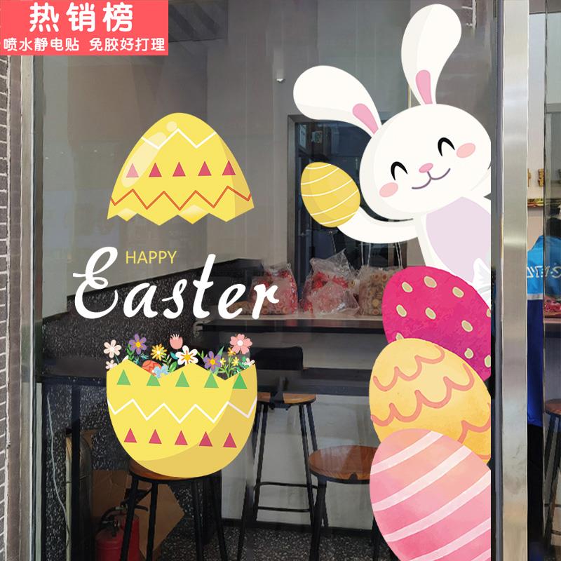复活节玻璃门贴纸彩蛋兔子橱窗窗贴装饰商场服装店无胶静电贴窗花