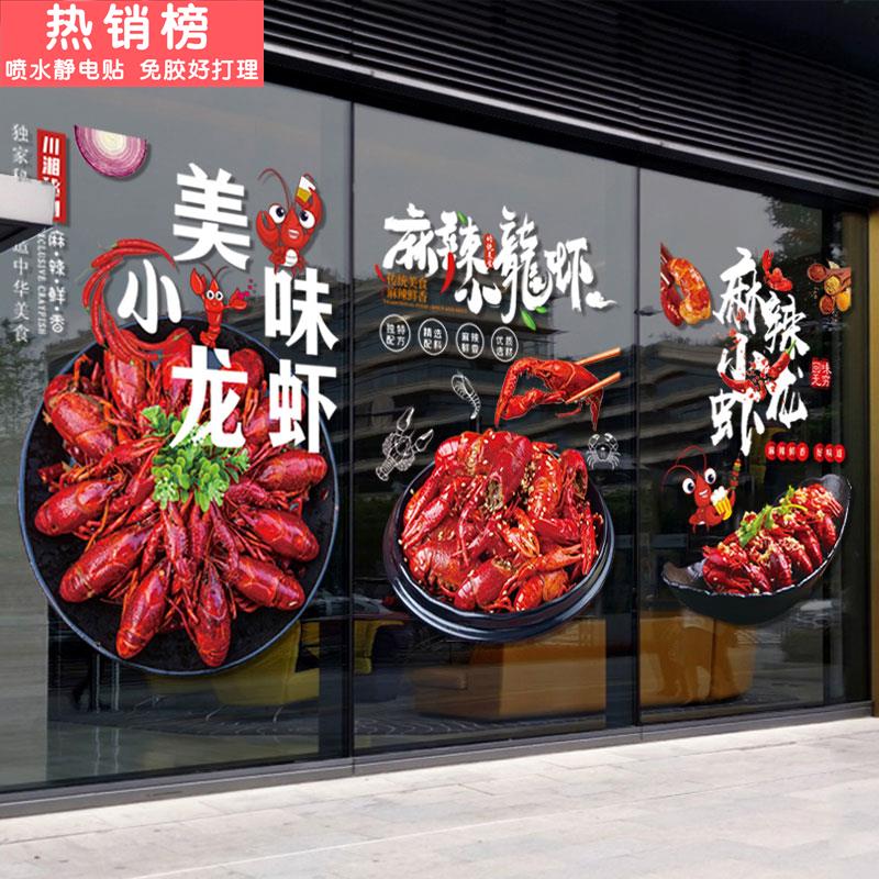 香辣小龙虾海报玻璃门贴纸餐馆烧烤店橱窗广告图片装饰静电墙贴画