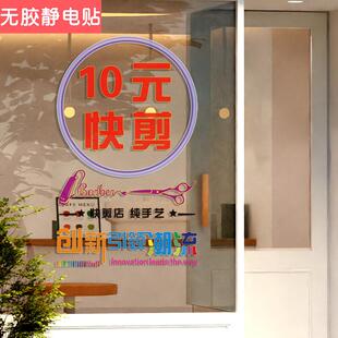 静电贴画可改字十元快剪店铺玻璃门贴纸门上广告海报开业装饰贴字