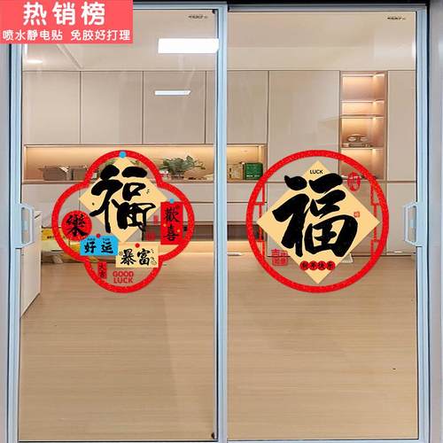 2026新款马年窗花静电贴新年福字剪纸玻璃门贴纸春节过年装饰用品