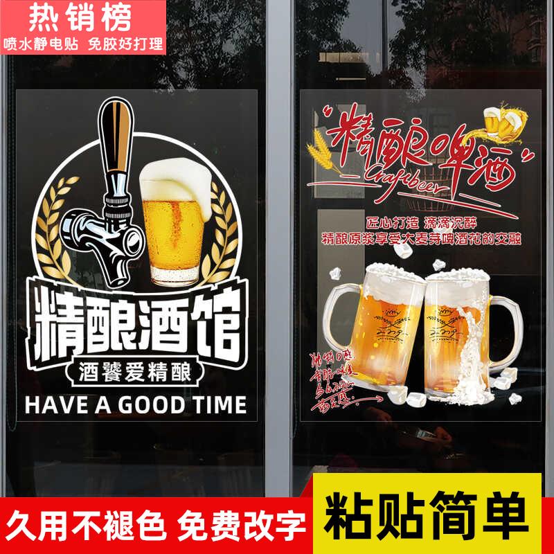 精酿啤酒店玻璃橱窗门贴纸酒吧小酒馆装饰画墙贴扎啤啤酒广告海报图片