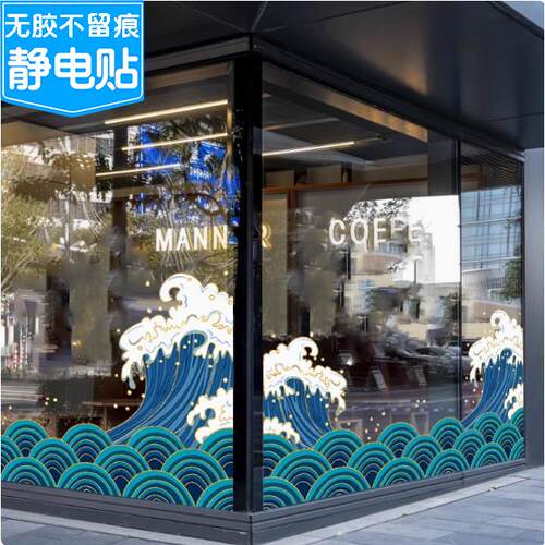 海浪玻璃贴纸男装店橱窗装饰静电贴服装店商场场景布置展厅售楼部